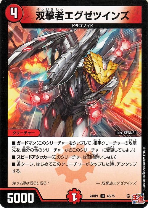 デュエマ　コレクション Amazon.co.jp: デュエルマスターズ 王道篇 双撃者エグゼツインズ