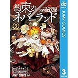 約束のネバーランド 3 (ジャンプコミックスDIGITAL)