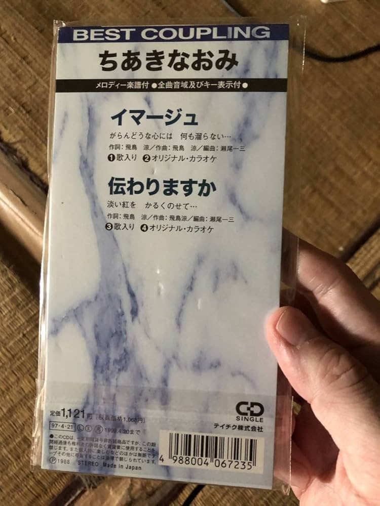 ちあきなおみ イマージュ 伝わりますか かもめの街 冬隣 2枚セット ちあきなおみ イマージュ 伝わりますか かもめの街 冬隣 2枚セット