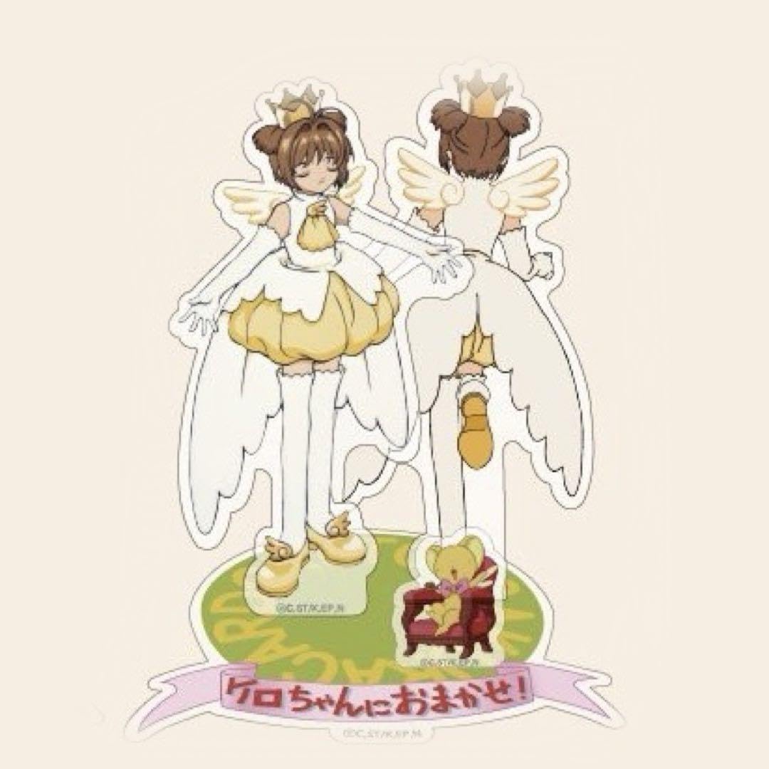 カードキャプターさくら ケロちゃんにおまかせ！ アクリルスタンド Amazon.co.jp: カードキャプターさくら ケロちゃんにおまかせ