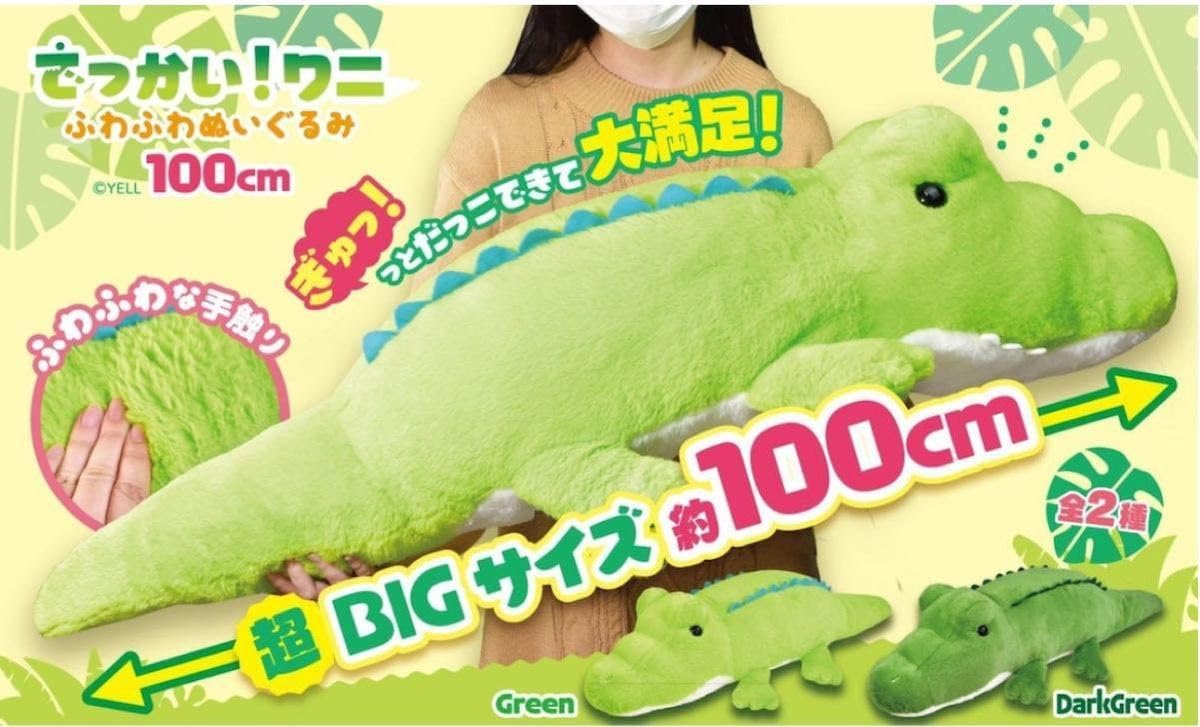 Amazon.co.jp: でっかいワニ ぬいぐるみ 100cm : おもちゃ