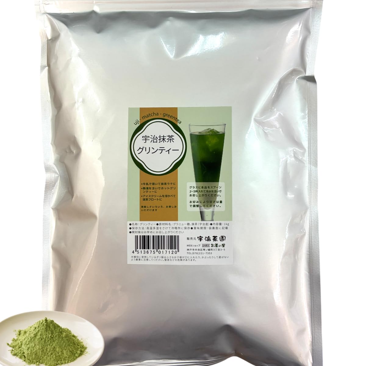 Amazon | 宇治茶園 宇治抹茶 グリーンティー 1kg [ 業務用 お徳用