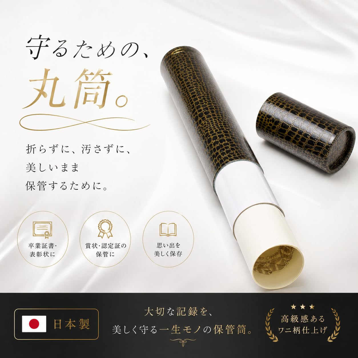 賞状入れ、賞状用筒 B5A4サイズ対応とB4A3サイズ Amazon.co.jp: 賞状 筒 B4 A3 対応サイズ 1本 ワニ柄 賞状入れ 仁友堂