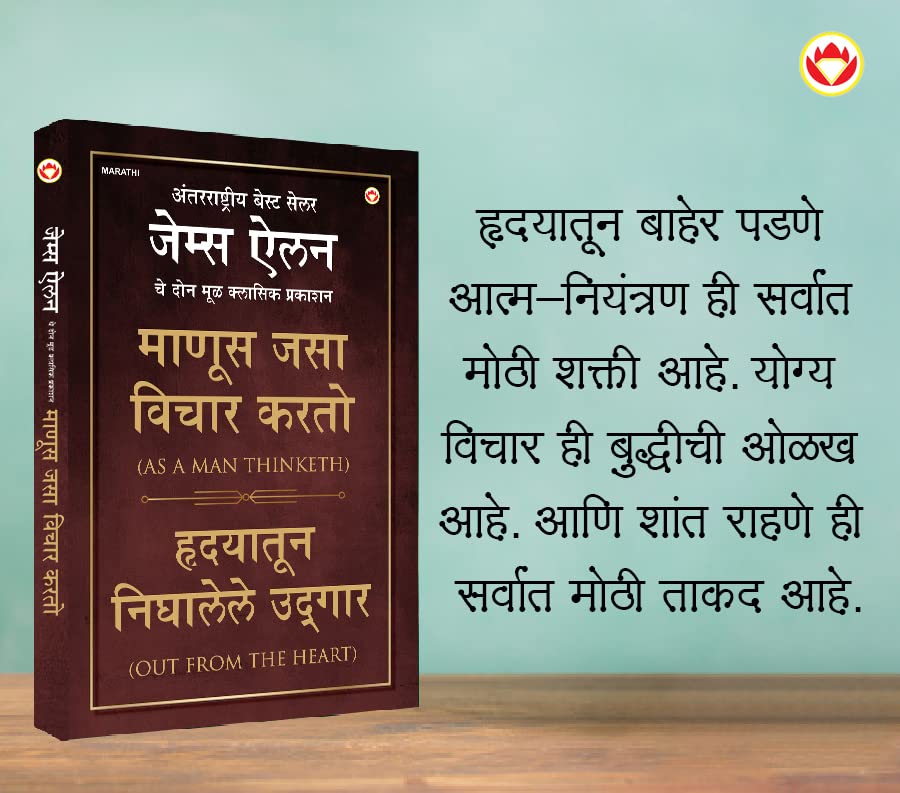Most Popular Motivational Books for Self Development in Marathi : Ikigai + As a Man Thinketh & Out from the Heart + The Power Of Your Subconscious Mind 1
