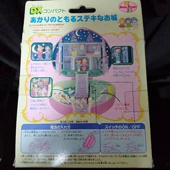 Amazon.co.jp: エンジェルポケット あかりのともるステキなお城