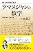 ラマヌジャンの数学 無限を掴んだ数学者 (ブルーバックス)