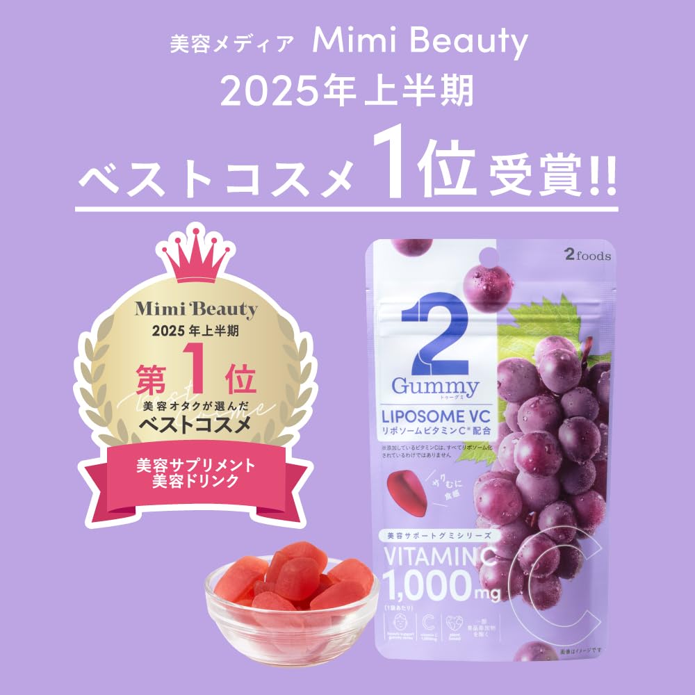 Amazon.co.jp: [2foods]2Gummy リポソーム ビタミンC グミ 1,000mg