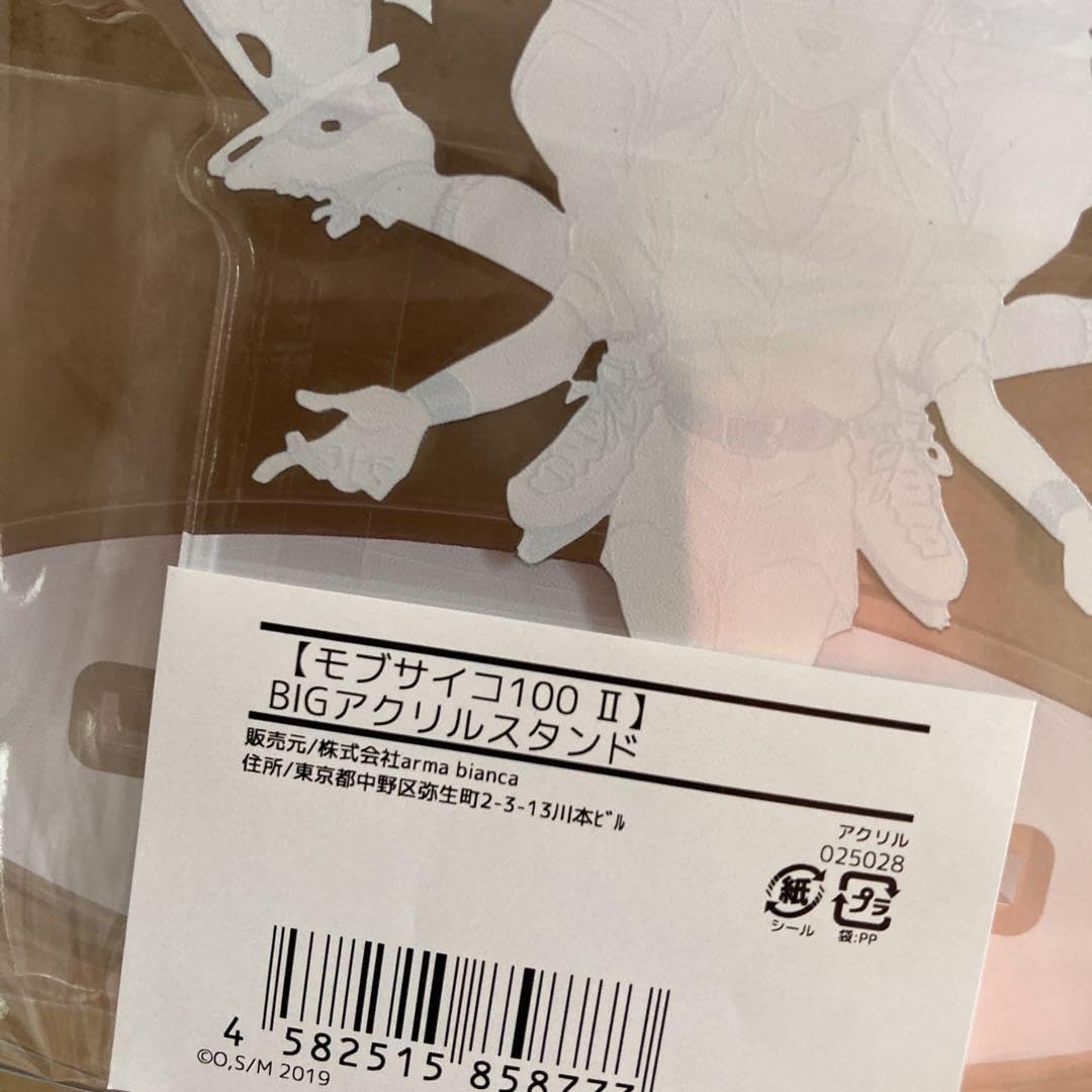 Amazon.co.jp: モブサイコ100 II BIG アクリルスタンド 霊幻新隆 Amazon.co.jp: モブサイコ100 II BIG アクリルスタンド 霊幻新隆