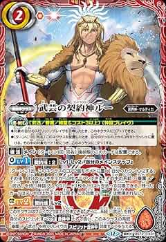 契約神ルー デッキパーツ付き Amazon.co.jp: バトルスピリッツ 武芸の契約神ルー(契約Xレア