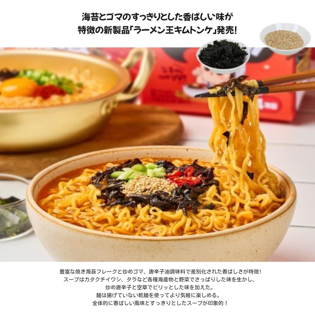 Amazon.co.jp: ラーメン王キムトンケ 100gx4個 海苔とゴマのすっきりと