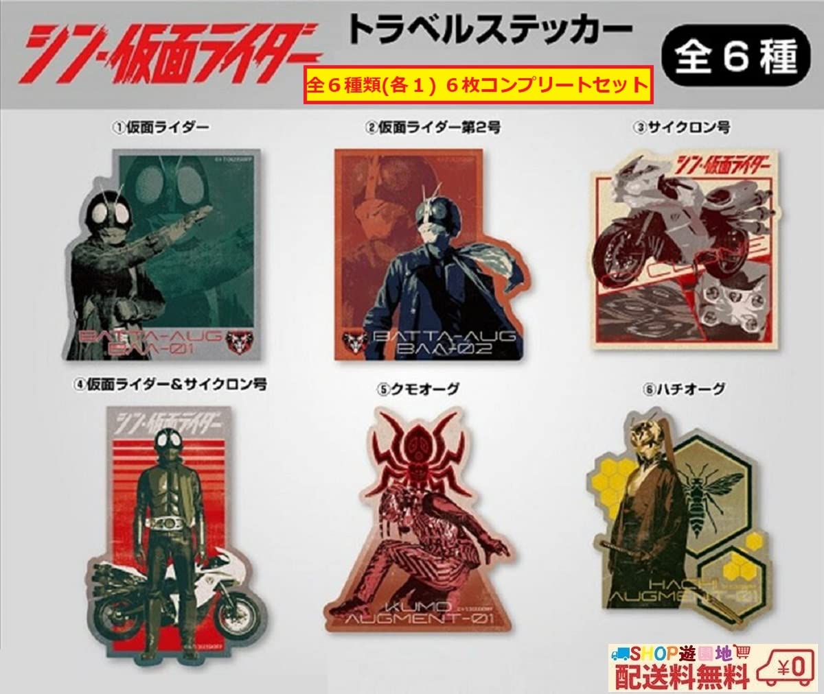 Amazon.co.jp: シン・仮面ライダー コンプリート セット (トラベル 