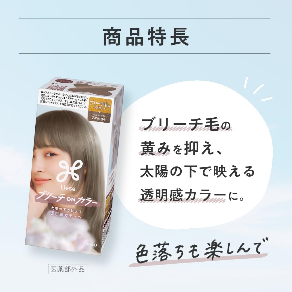 リーゼ ブリーチオンカラー