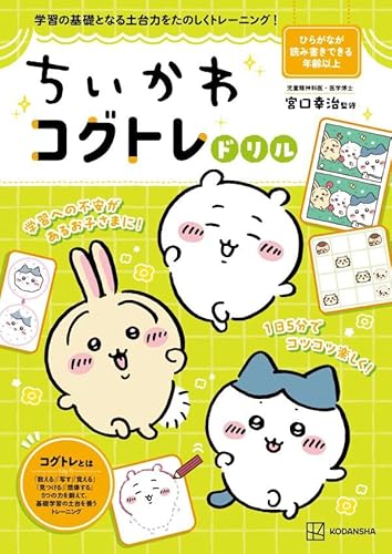 ちいかわ コグトレドリルの画像