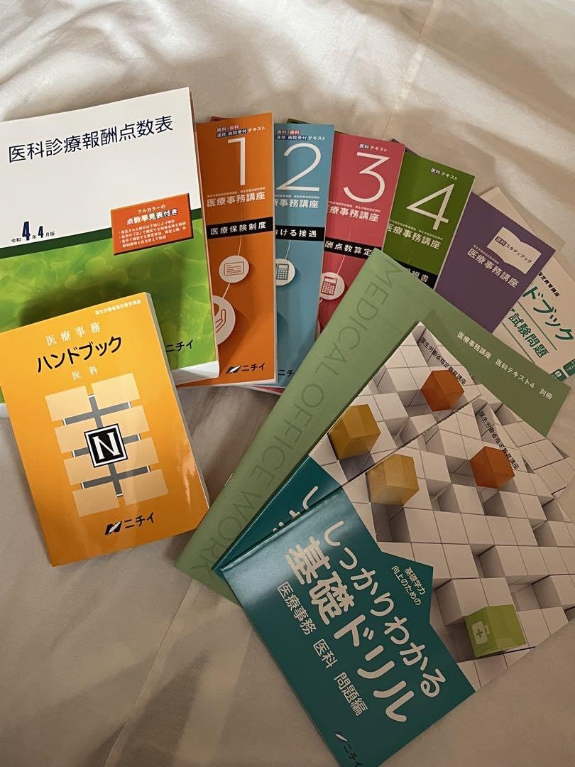 Amazon.co.jp: ニチイ 医療事務 講座テキスト : おもちゃ