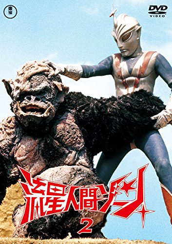 流星人間ゾーン vol.2 東宝DVD名作セレクション