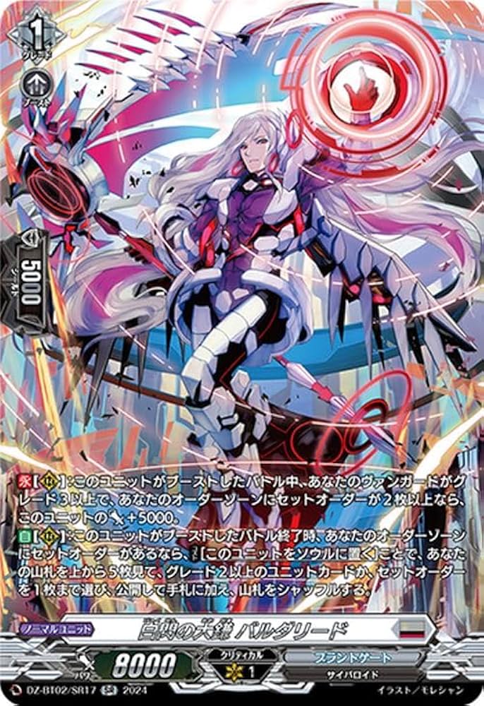 白閃の大鎌 バルダリード　SR 4枚 白閃の大鎌 バルダリード SR 4枚 白閃の大鎌バルダリード【SR】{DZ-