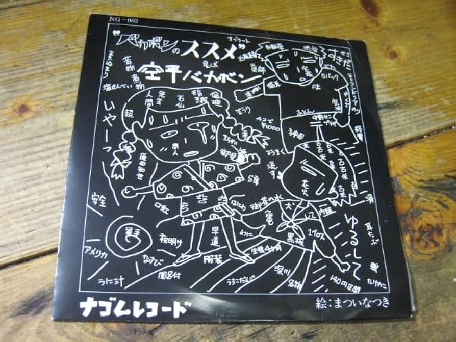 Amazon.co.jp: オリジナル 8インチ 空手バカボン バカボンの