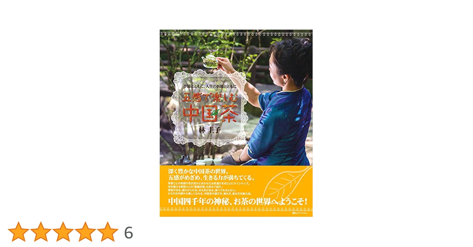 五感で楽しむ中国茶と音楽 五感で楽しむ中国茶と音楽 五感で楽しむ中国茶と音楽 | 棚橋