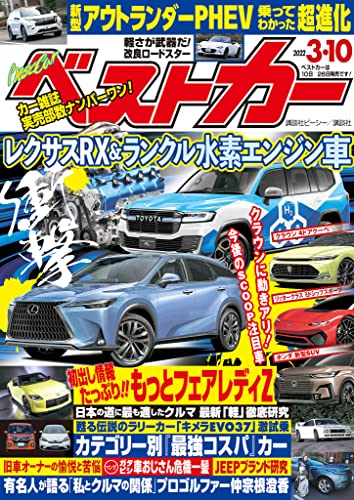 ベストカー ２０２２年 ３月１０日号 雑誌 ベストカー編集部 スポーツ Kindleストア Amazon
