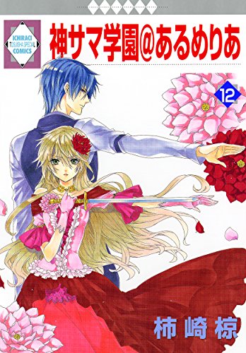 Kamisama Gakuen At Armeria 12 Tosuisha Ichi Raci Comics Japanese Edition Ebook Muku Kakizaki Amazon De Kindle Shop Kamisama Gakuen At Armeria 12 Tosuisha Ichi Raci Comics Japanese Edition Ebook Muku Kakizaki Amazon De Kindle Shop