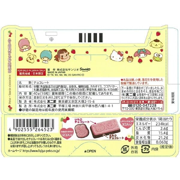 Amazon | 不二家 ペコ×サンリオ いちごパーティーチョコレート15粒×40