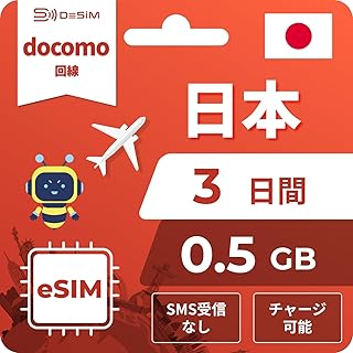 【DeSiM】日本eSIM 3日間 500MB | Docomo回線【チャージ可能】 | QR即時発行 365日24時間日本語サポート｜データ通信専用（電話番号なし） | simフリー端末のみ対応 Japan Docomo prepaid Data SIM/eSIM 説明書付 イーシム V3