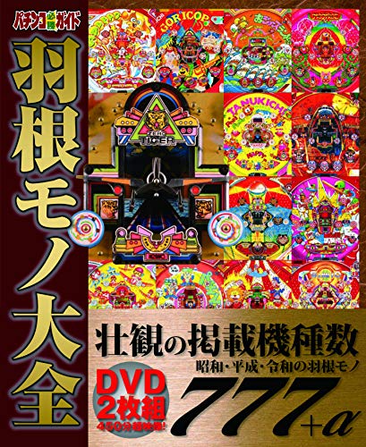 キンドル 無料電子書籍 パチンコ必勝ガイド 羽根モノ大全 バイ