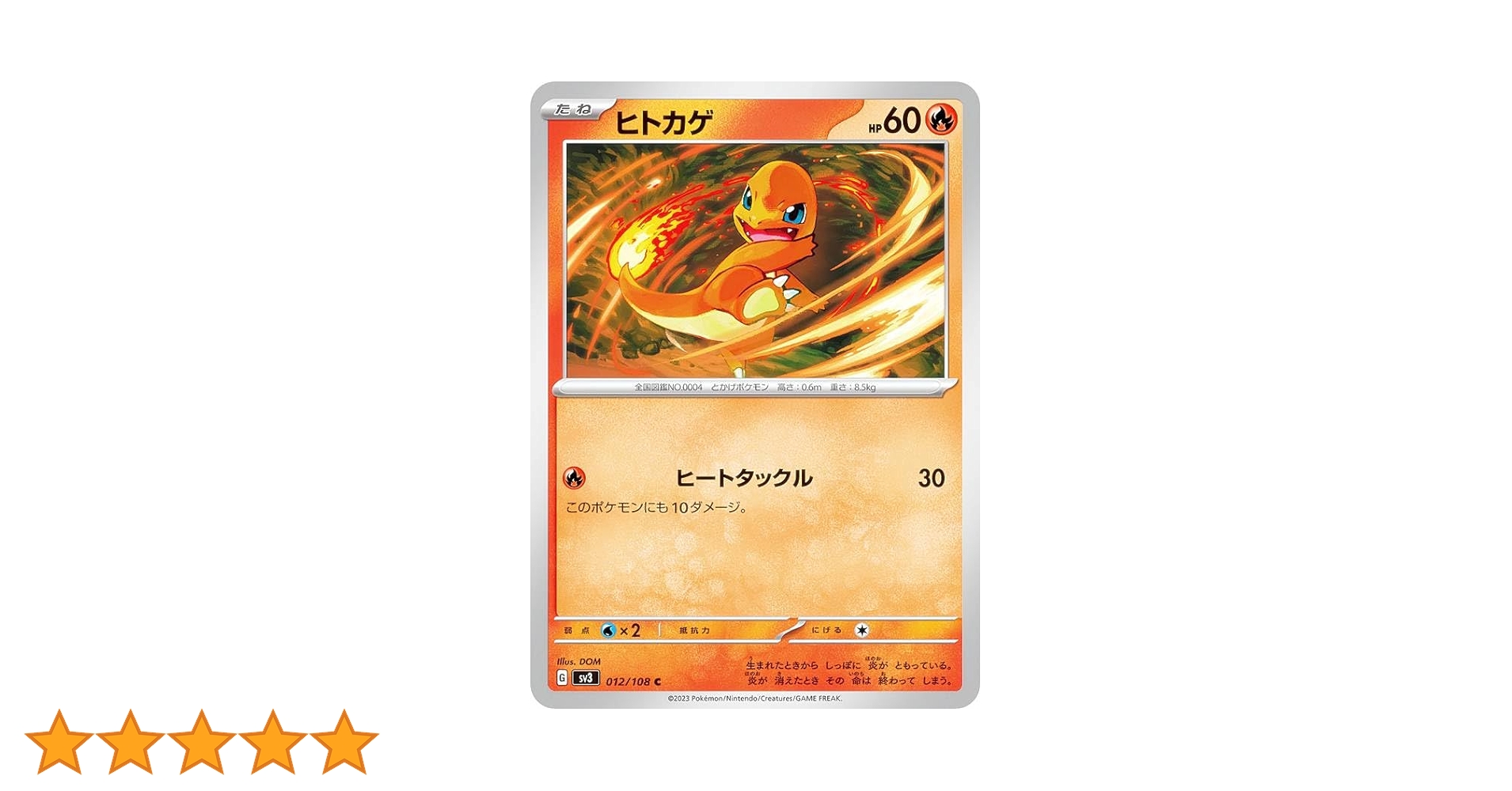 ヒトカゲ 100 炎タイプ ポケモンカード Amazon.co.jp: ポケモンカードゲーム SV3 012/108 ヒトカゲ 炎