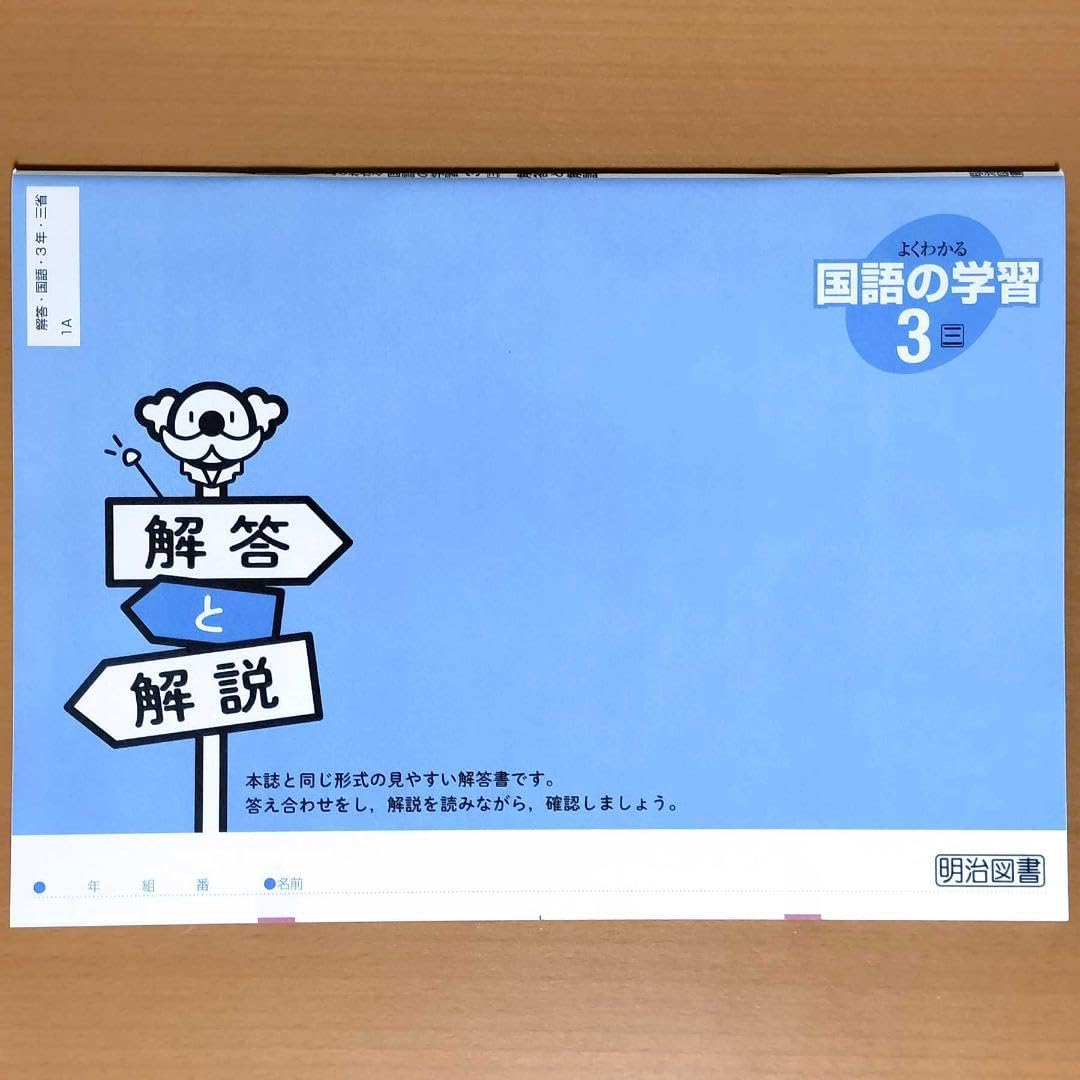 Amazon.co.jp: 令和4年度版 よくわかる国語の学習3 三省堂版生徒