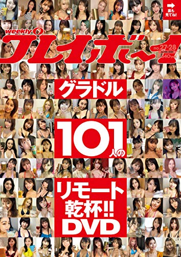 週刊プレイボーイ 2020年 7/6・13 合併号 [雑誌]