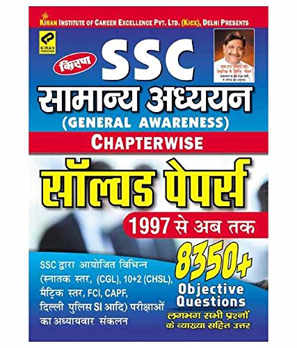 Buy SSC GENRAL AWARNESS CHAPTERWISE SOLVED PAPER {HINDI } Book Online ...