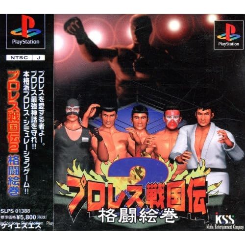プロレス戦国伝2 格闘絵巻