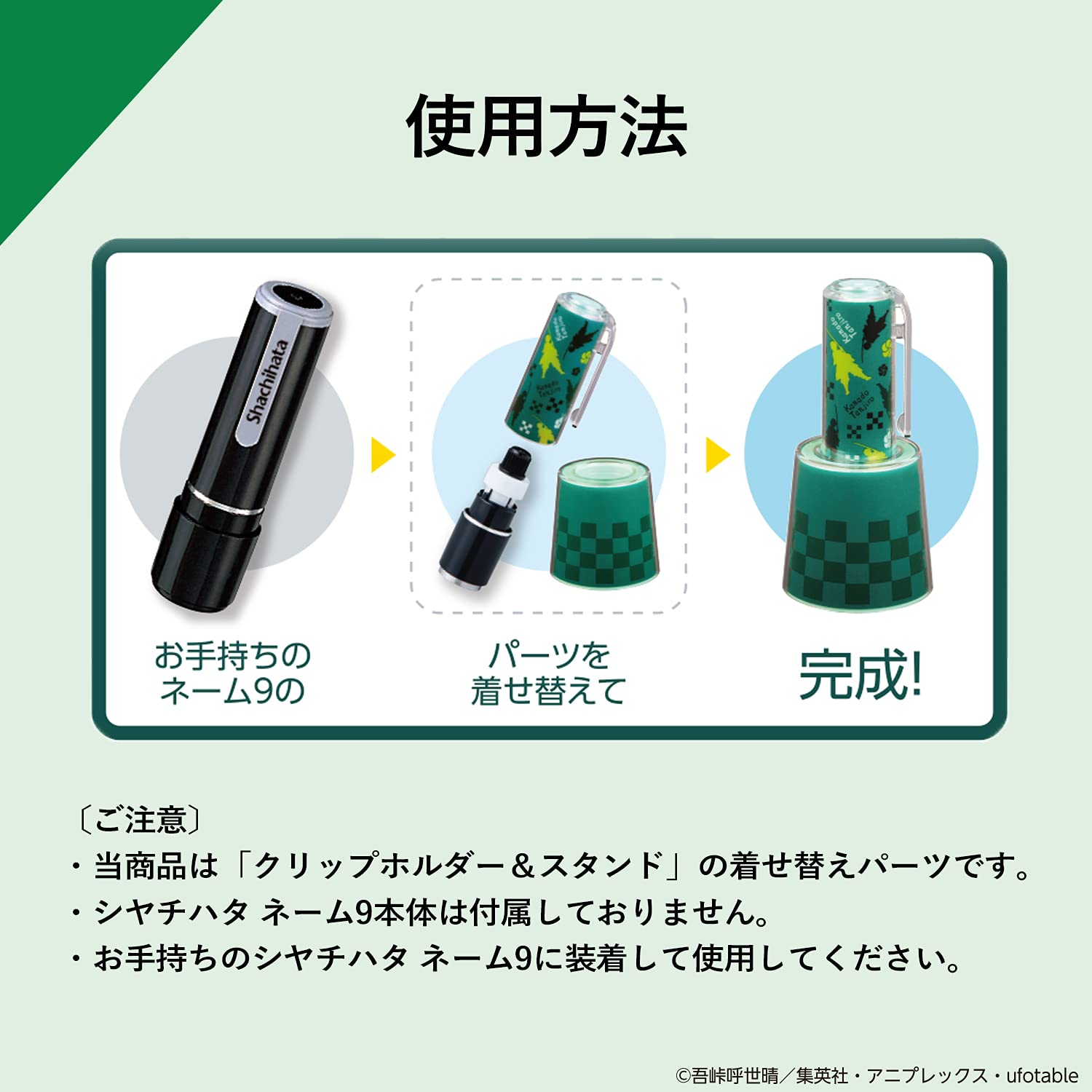 Amazon.co.jp: シャチハタ 鬼滅の刃 ネーム9 着せ替えパーツ クリップ