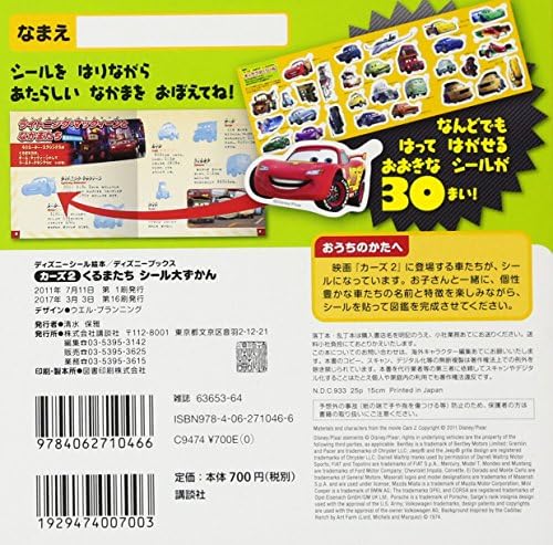 2 Car We Seal Encyclopedia Cars Disney Books Disney Books Disney Seal Picture Book 11 Isbn Japanese Import Amazon Com Books