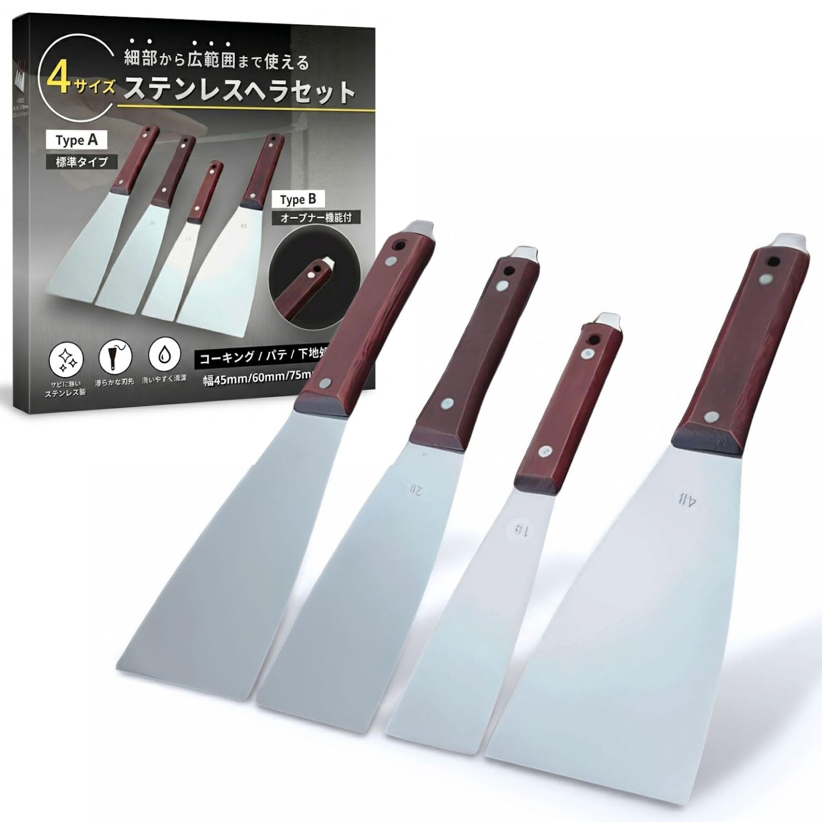 Amazon｜ステンレス ヘラ 4本 セット 工具 パテ コーキング シーリング