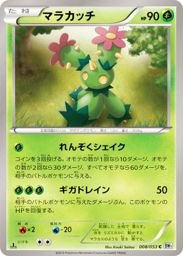 Amazon.co.jp: Pokemon Card Game BW1-Bw 008/053 Marakatchi (Common