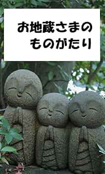 お地藏さま 61ps1eG4ePL._UF350,350_QL50_.jpg
