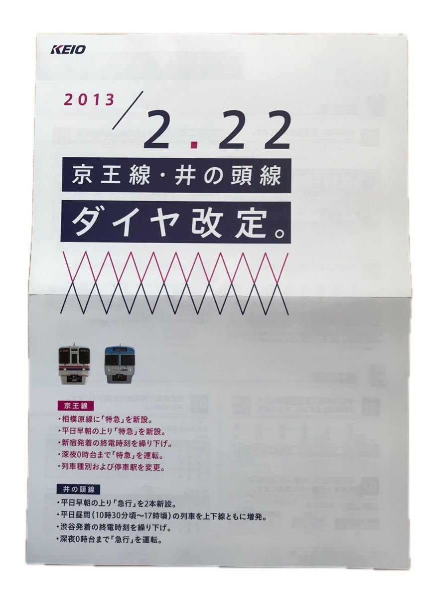 Amazon.co.jp: 京王電鉄 京王線 ダイヤ改正記念 クリアファイル