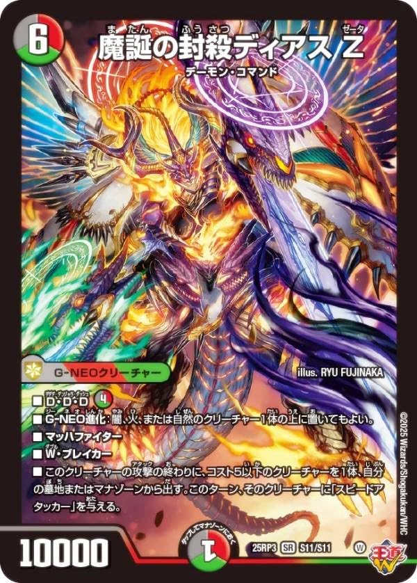Amazon.co.jp: デュエマ DM25RP3 S11/S11 魔誕の封殺ディアス Z (SR