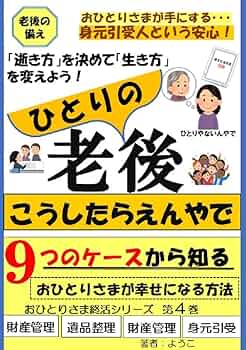 老後の備え ひとりの老後こうしたらえんやで 9つのケースから