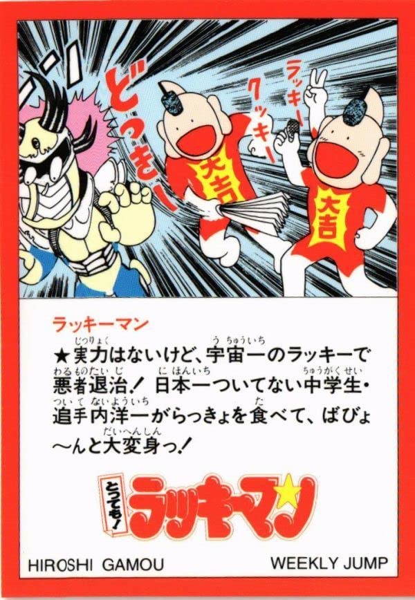 Amazon.co.jp: MOJYA-82 ラッキーマン 週間ジャンプ FKSI カード 2302