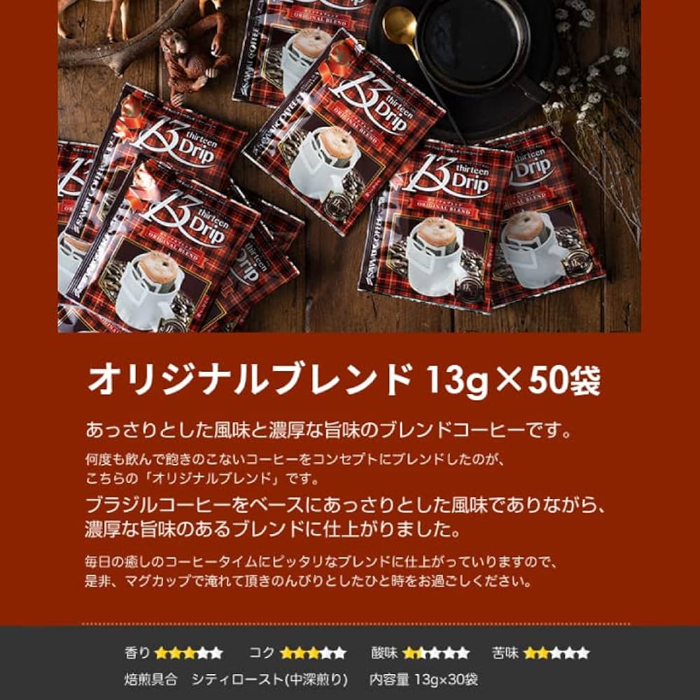 澤井珈琲❣️　13drip　クラシックブレンド　180袋　ドリップコーヒー ドリップコーヒー 13Drip オリジナルブレンド・クラシック