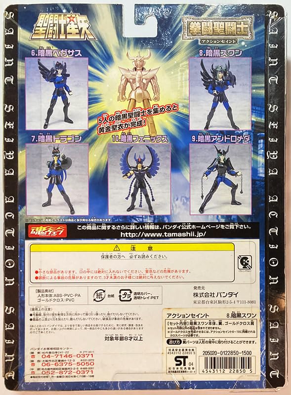 Amazon.co.jp: 聖闘士星矢 アクションセイント ブラックスワン 拳闘聖