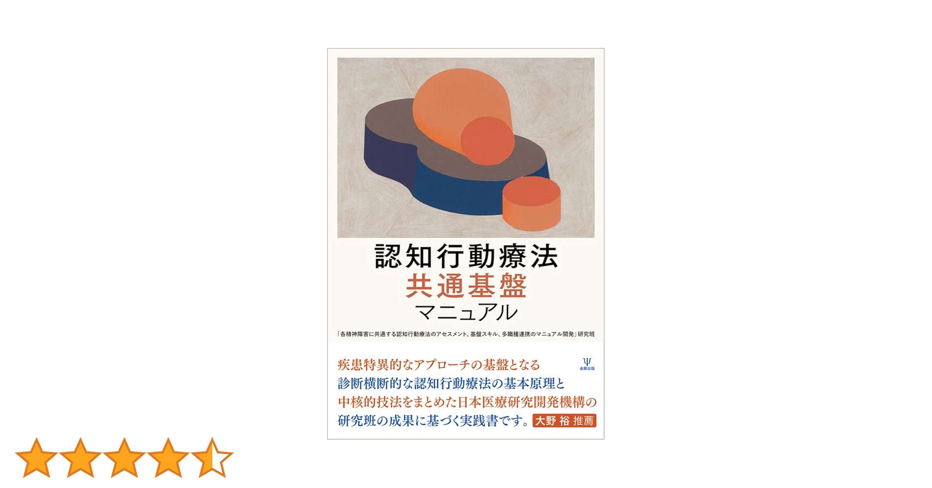 認知行動療法 共通基盤マニュアル | 「各精神障害に共通する認知