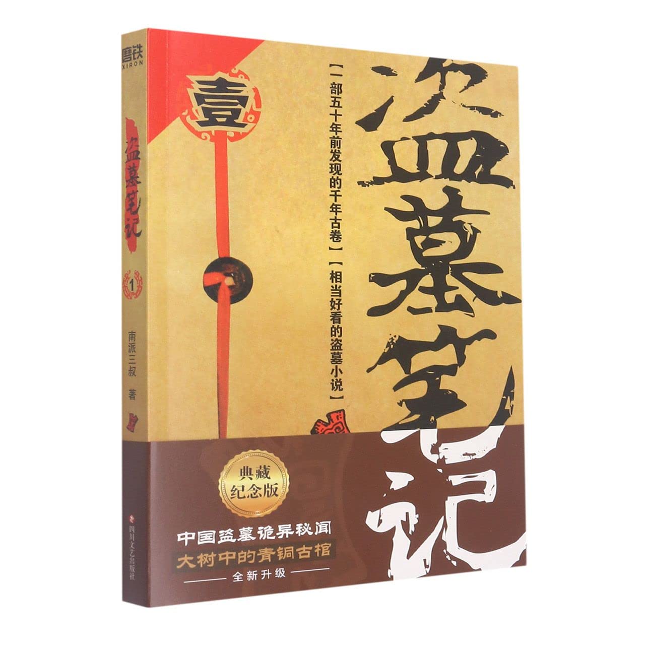 古墨 中国 清代 壬午年海陽方于魯珍藏 骨董品 書道具 t-x