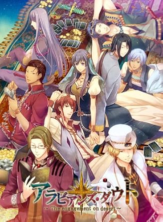 アラビアンズ・ダウト (通常版)