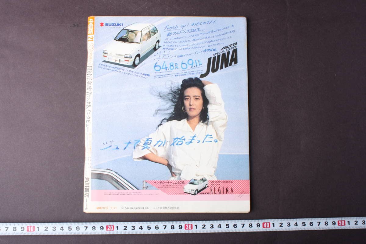 Amazon.co.jp: 4093 ザテレビジョン 中部版 1987年 昭和62.5.29 NO.21