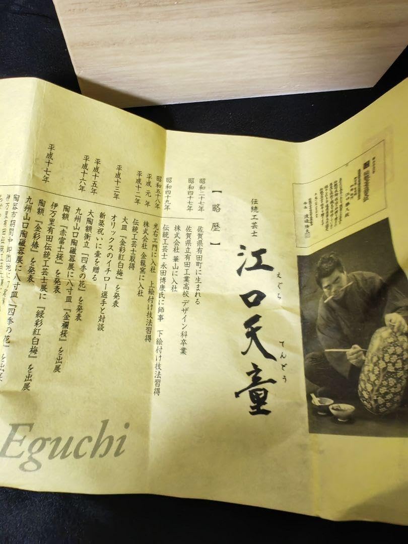 有田焼 金龍窯：伝統工芸士 江口天童　金彩 竹雀図 Amazon.co.jp: 有田焼 金龍窯：伝統工芸士 江口天童 金彩 竹雀図