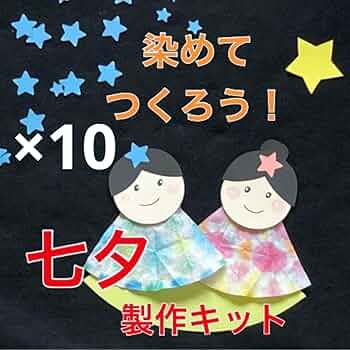 七夕　星　短冊　製作キット　壁面飾り　夏　保育　高齢者　クラフト 七夕 星 短冊 製作キット 壁面飾り 夏 保育 高齢者 クラフト 七夕 星