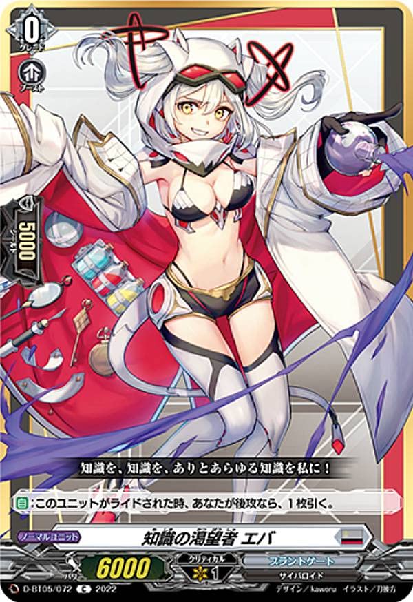 Amazon.co.jp: ヴァンガード D-BT05/072 知識の渇望者 エバ (C コモン